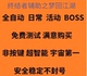 终结者 支持15开挂号 月卡30天 梦回江湖辅助 季 卡90天