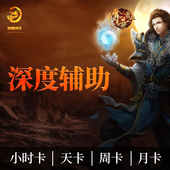 传奇霸业深度辅助无售后无售后保证充值成功…不退不换 介意勿拍