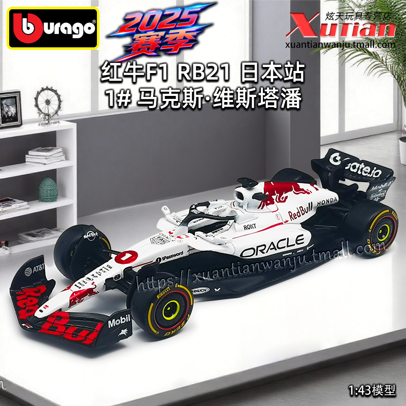 比美高F1红牛车队Japan GP 1号维斯塔潘25赛季方程式赛车1/43模型