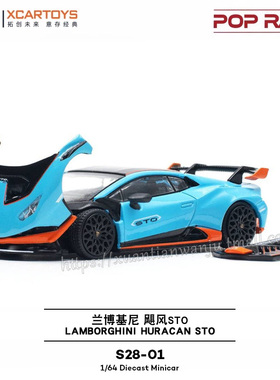 拓意兰博基尼飓风Huracan STO超跑成人1/64仿真合金车模型摆件