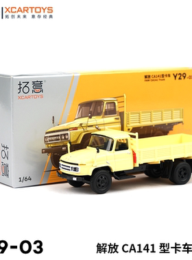 拓意解放CA141型卡车-黄色 货车 成人车模1/64合金汽车模型摆件