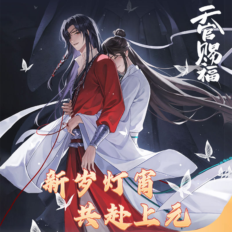 正版天官赐福周边新岁灯宵系列动画谢怜花城徽章吧唧色纸成人摆件