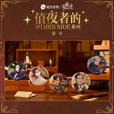 阅文好物诡秘之主值夜者们系列 徽章盲抽克莱恩吧唧 成人周边盲盒