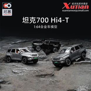 拓意坦克700SUV 越野车 成人收藏车模1:64微缩仿真合金车模型摆件