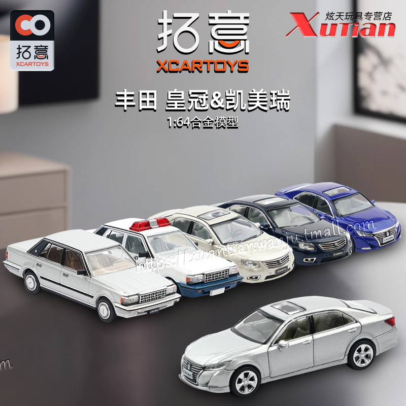 拓意丰田皇冠 凯美瑞经典车模 成人1/64仿真合金车模型收藏摆件