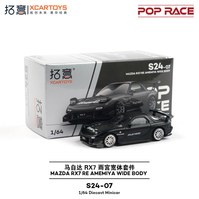 拓意马自达RX7 雨宫宽体黑色车模 成人1/64仿真合金车模型POPRACE