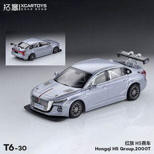 拓意 红旗H5赛车 银灰色 微缩车模 成人仿真合金小车模型摆件