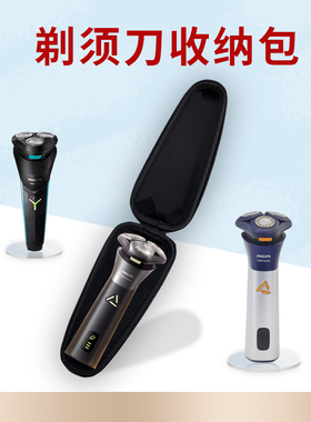 适用飞利浦三刀头剃须刀收纳包S3000旋风PRO/S3885/S3883刮胡须刀小旋风S1000系S1115/S1113/S1213防震便携盒