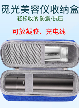 适用觅光AMIRO美容仪收纳盒花至FR100射频仪Pro防摔抗压收纳包可放凝胶便携盒手提保护套旅行整理包长方形盒