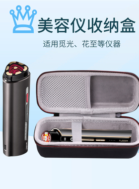 适用花至FR100美容仪收纳包AMIRO觅光射频仪防摔抗压便携盒可放凝胶充电线出行旅游整理盒保护套可手提硬壳