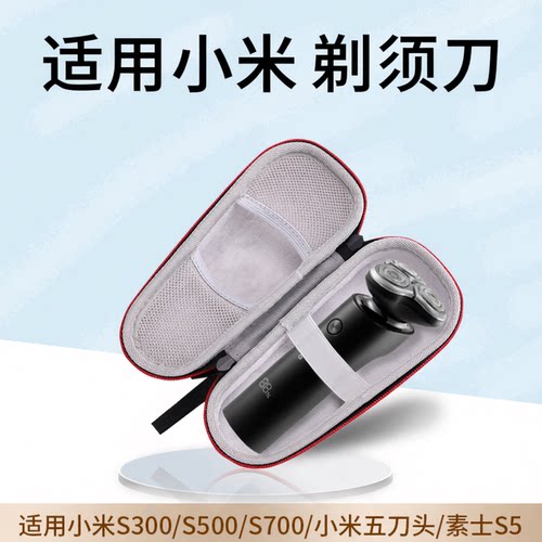 适用小米三刀头剃须刀收纳包抗压