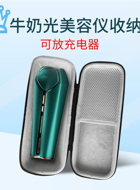 适用NOWMI牛奶光美容仪收纳盒射频仪便携旅行包那魅嫩肤仪三代高阳社二代美容仪抗压防震包可放充电器收纳盒