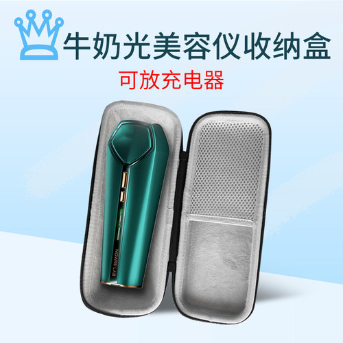 适用牛奶光美容仪收纳包便携盒