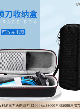 适用飞利浦黑蜂巢剃须刀S8050/5532收纳盒长方形保护套三刀头胡须刀便携旅行包可放充电器S3203/S1103/S5080