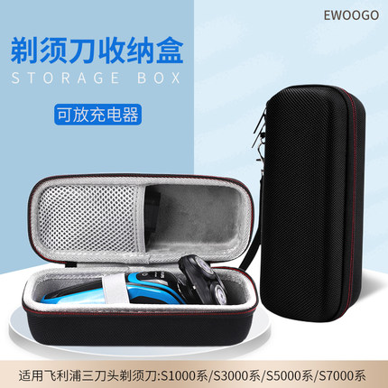 适用飞利浦黑蜂巢剃须刀S8050/5532收纳盒长方形保护套三刀头胡须刀便携旅行包可放充电器S3203/S1103/S5080