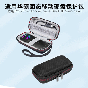 TUF Gaming 适用华硕ROG X8迷你便携式 Arion幻影m.2固态移动硬盘收纳包ASUS Crucial 硬盘保护盒 Strix