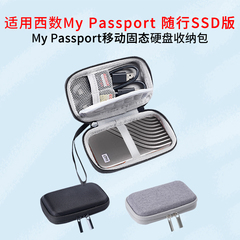 适用西数My Passport 随行版SSD移动固态硬盘收纳包WD西数1T2T4T硬盘防震盒抗压保护套防摔防水硬壳