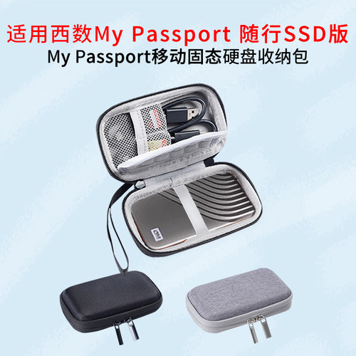 适用西数MyPassport硬盘收纳包