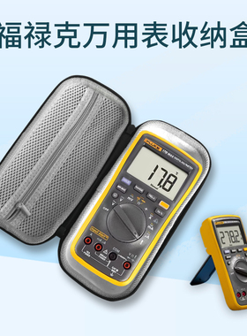 适用福禄克FLUKE万用表收纳包F15BMAX/F17BMAX/F101/F106/F107/F18B防震抗压保护盒出行便携手提包耐磨防水壳