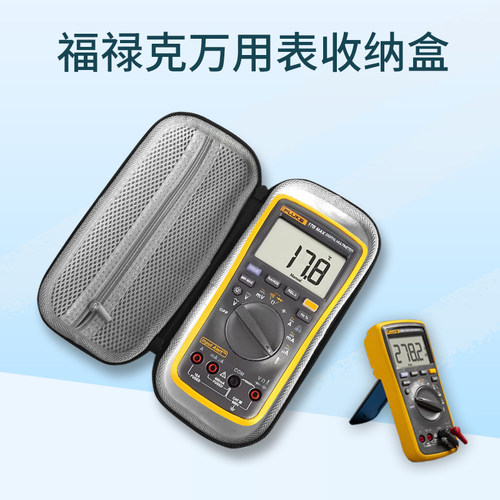适用福禄克FLUKE万用表收纳盒包