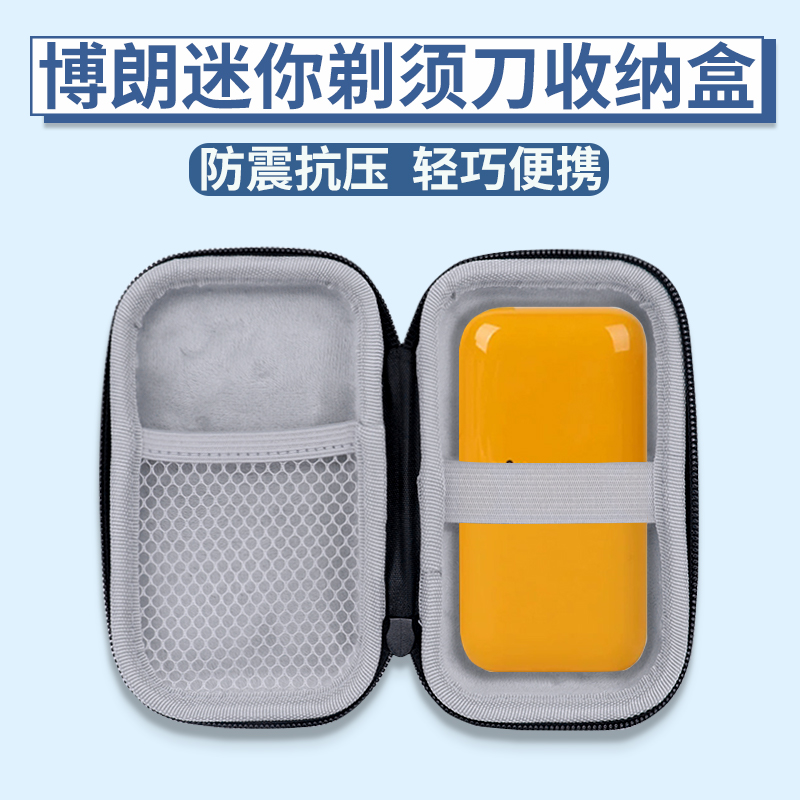 适用Braun/博朗便携剃须刀收纳包