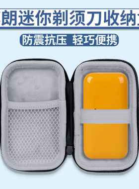 适用Braun/博朗迷你电动剃须刀收纳包便携往复式刮胡刀防震保护盒胡须刀m1011y手腕防摔包小巧旅行套抗压