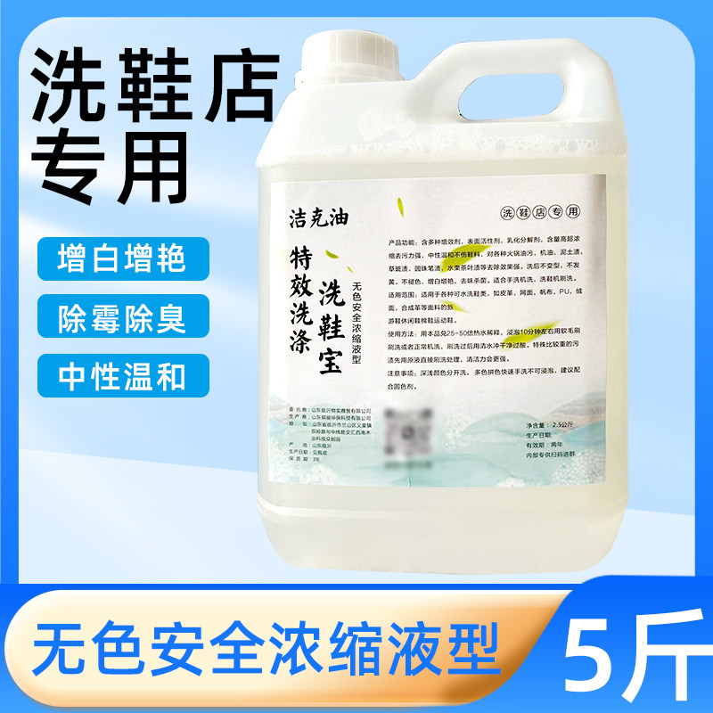 洗鞋专用液干洗店洗鞋店清洁剂球翻毛皮鞋真皮鞋绒面皮鞋洗鞋机用