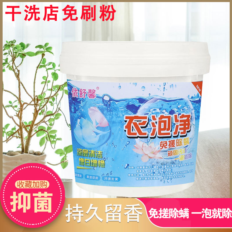 干洗店免搓粉白色爆炸盐去黄去污