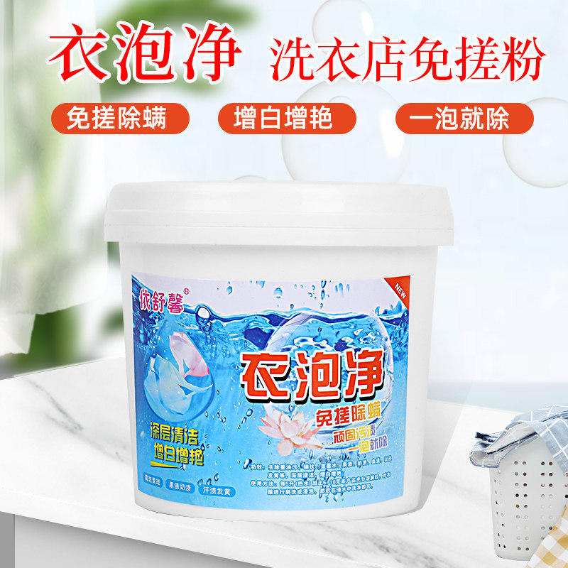 衣服去霉斑霉点霉菌血渍汗渍发黄奶渍果渍黑点清洁剂衣物床单除