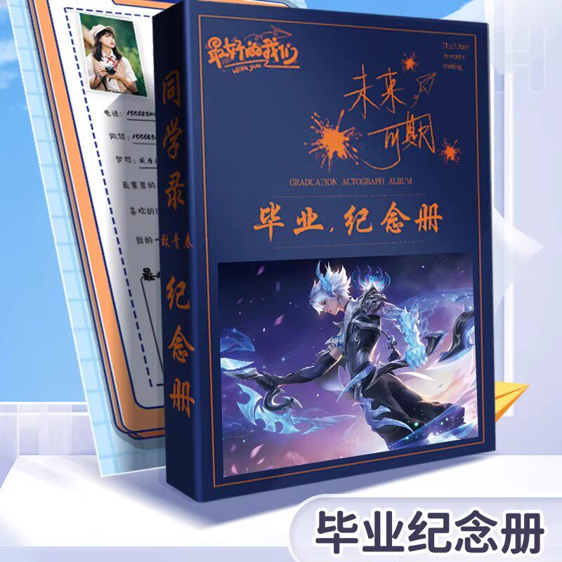 王者荣耀澜活页毕业同学录高颜值