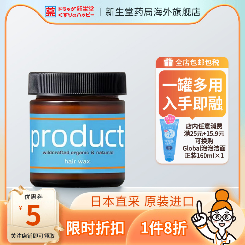 product植物濕發造型發蠟柑橘