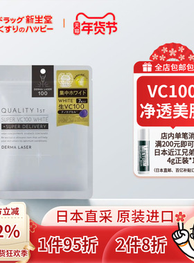 QualityFirst皇后的秘密生VC100净透肌肤保湿透亮祛黄润泽面膜7枚