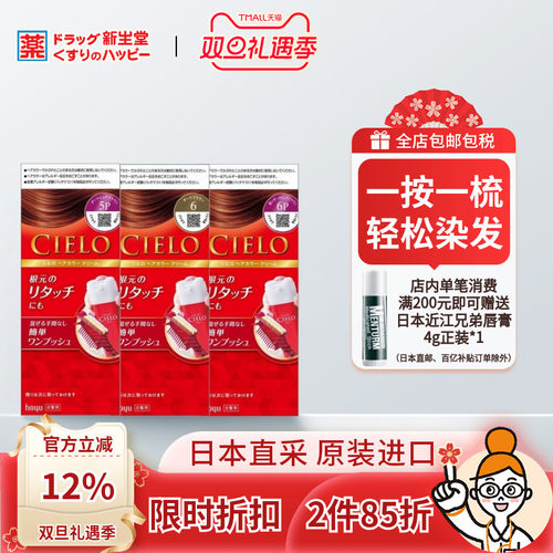 日本hoyu/美源染发剂宣若遮白发