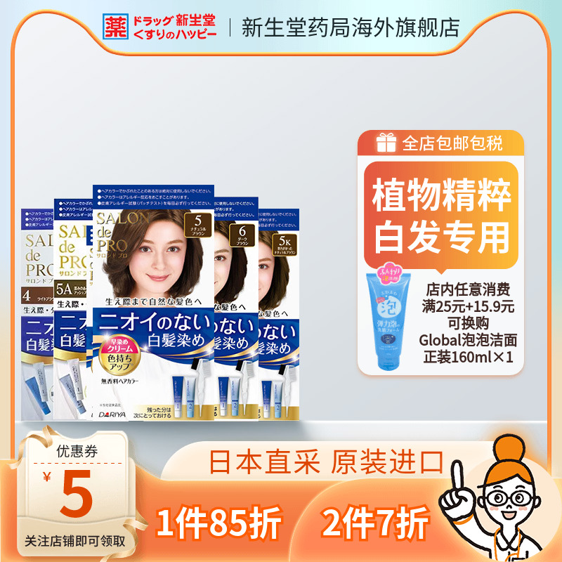 日本Dariya塔丽雅染发剂