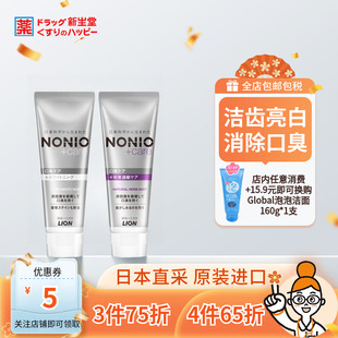 LION狮王NONIO口臭专家知觉过敏 亮白护理敏感牙膏薄荷香130g