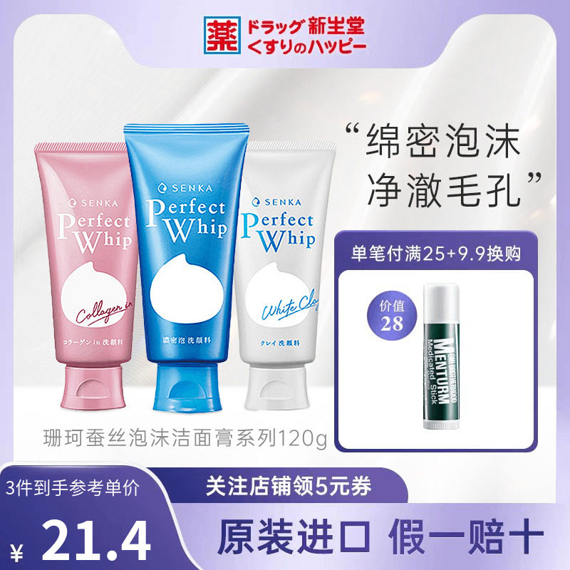 日本资生堂洗面奶珊珂洗颜专科深层清洁控油补水保湿洁面120g*3