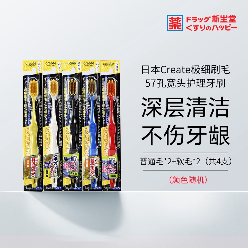 Create成人牙刷57孔极细毛牙刷