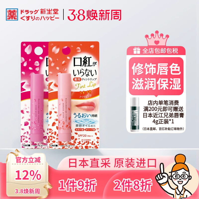 日本近江兄弟社有色润唇膏保湿防晒SPF20PA++玫瑰粉/樱花粉3.5g