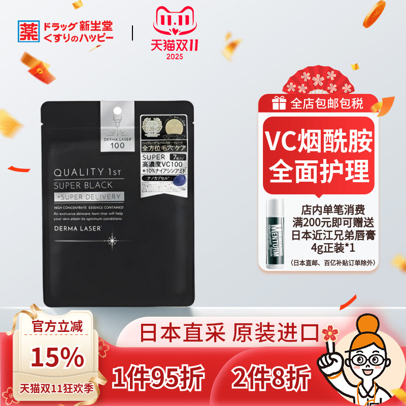 QUALITY/凯丽芙抗老黑奢面膜