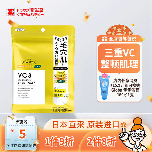 pdc面膜VC护理平滑肌肤