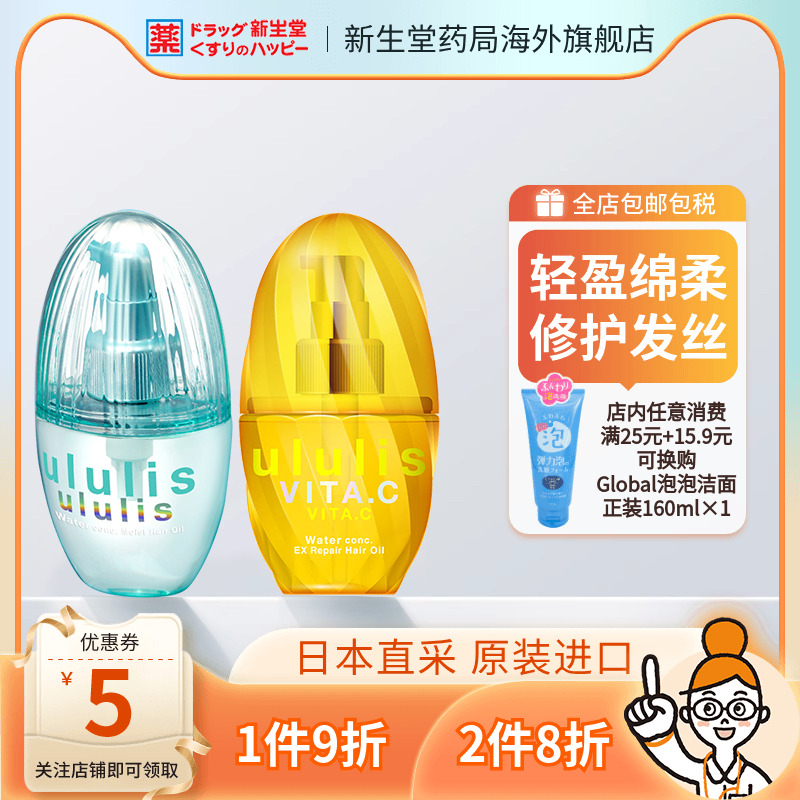 ULULIS護發精油修復損傷撫平毛躁