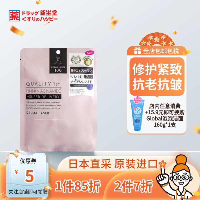 QualityFirst凯丽芙烟酰胺紧致