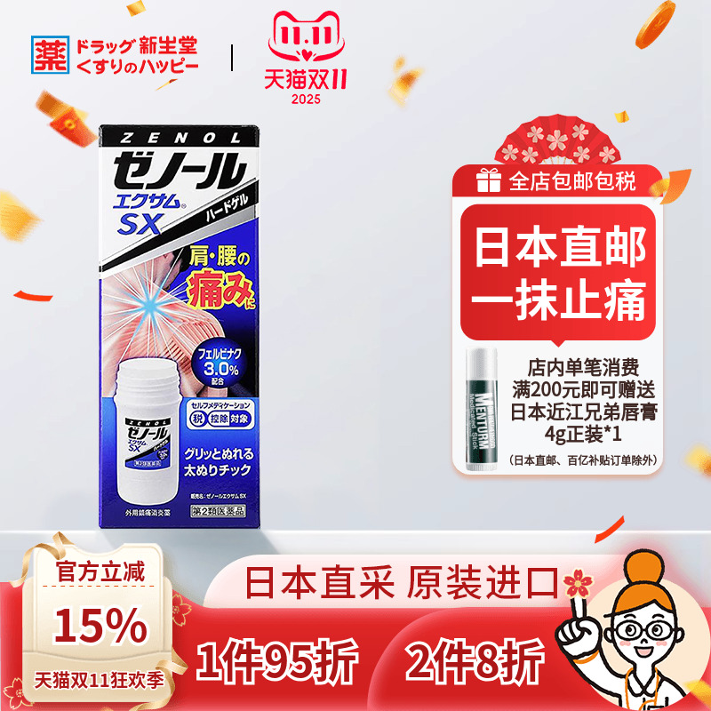 关节、肌肉痛、腰痛、跌打伤、扭伤、腱鞘炎