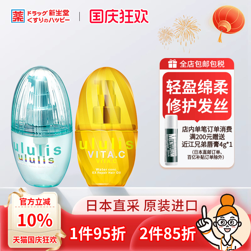 ULULIS护发精油修复损伤抚平毛躁