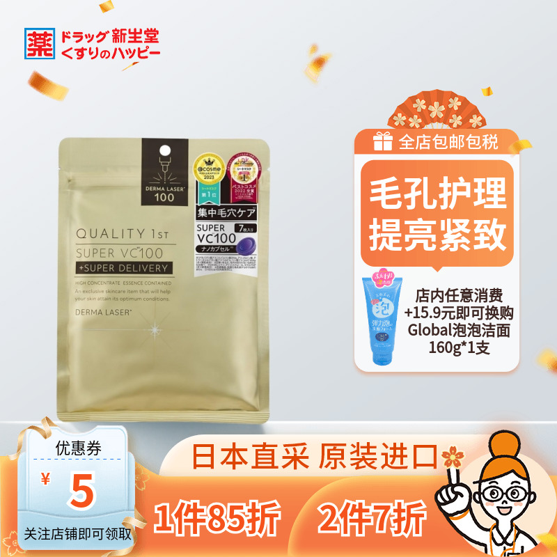 皇后的秘密面膜提亮VC金色面膜