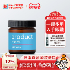 日本Product发蜡湿发造型立体蓬松身体嘴唇精油护理柑橘清新42g