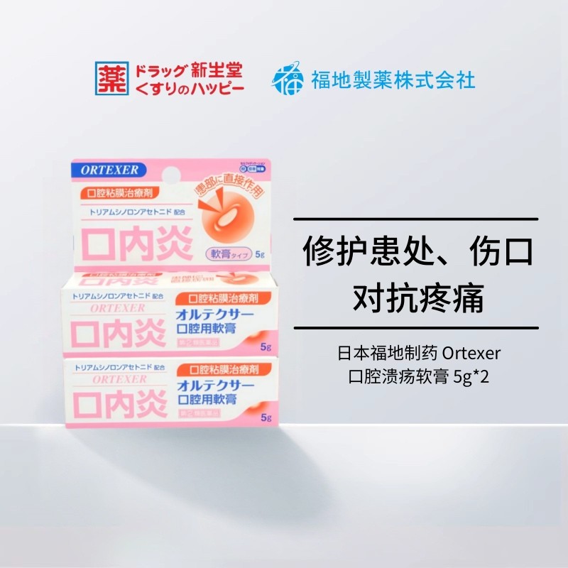 口内炎口疮缓解炎症溃疡软膏