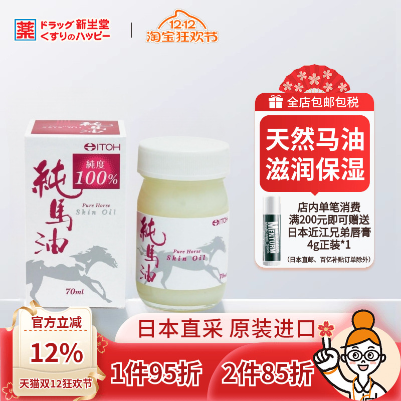 100%纯马油面霜身体乳