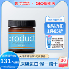 Product精油发蜡 湿发造型立体蓬松柑橘清新 小蓝罐30g罐