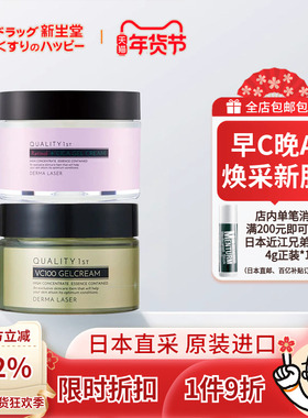QualityFirst皇后的秘密VC100视黄醇锁水保湿啫喱面霜80g/50g